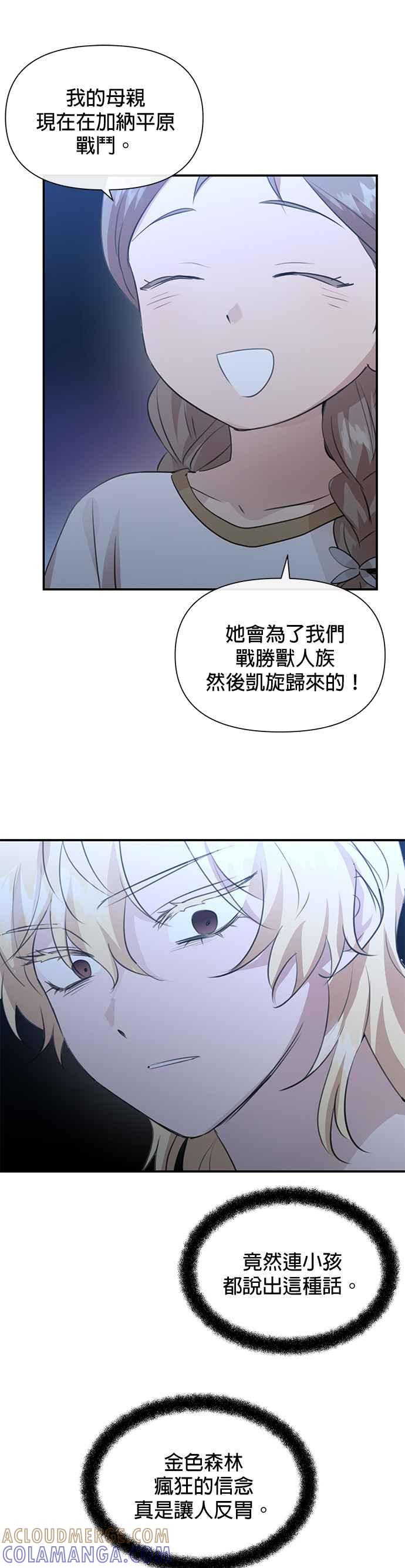 《金色森林》第83话 第7页