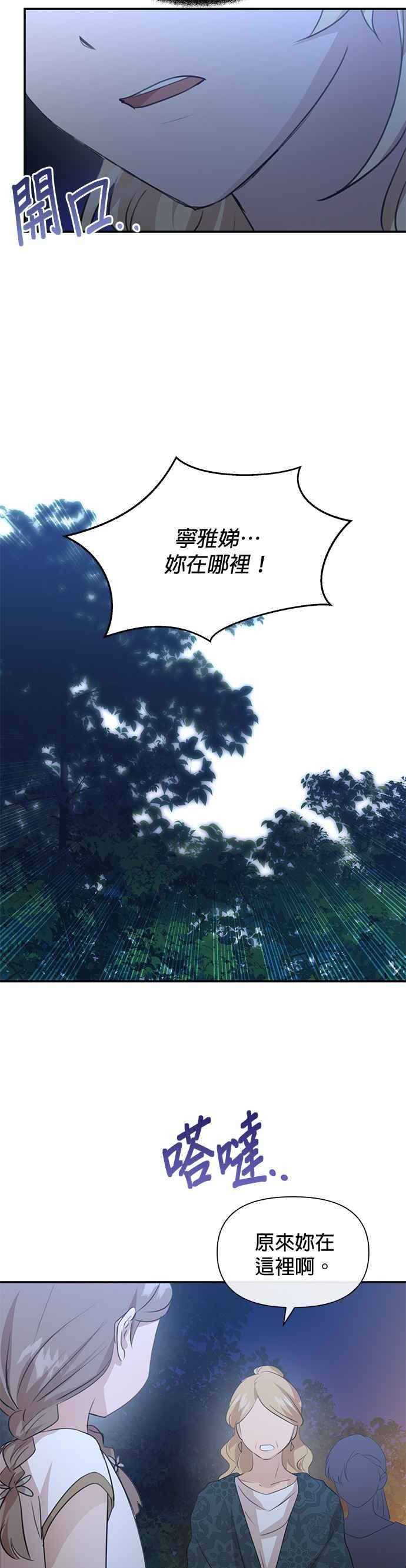 《金色森林》第83话 第8页