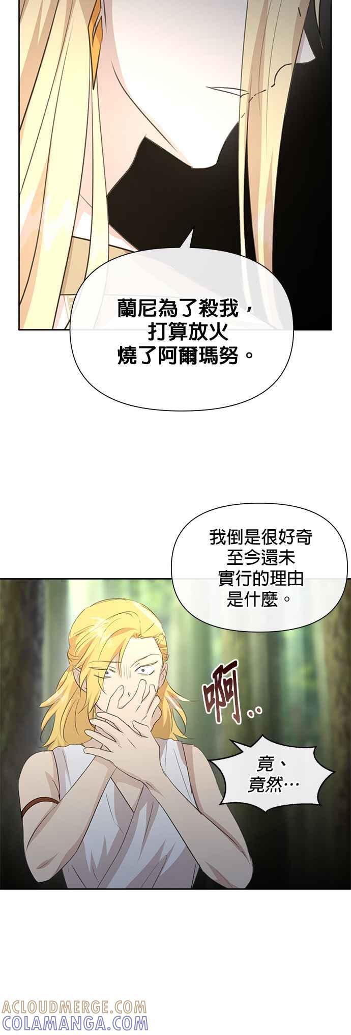 《金色森林》第83话 第40页