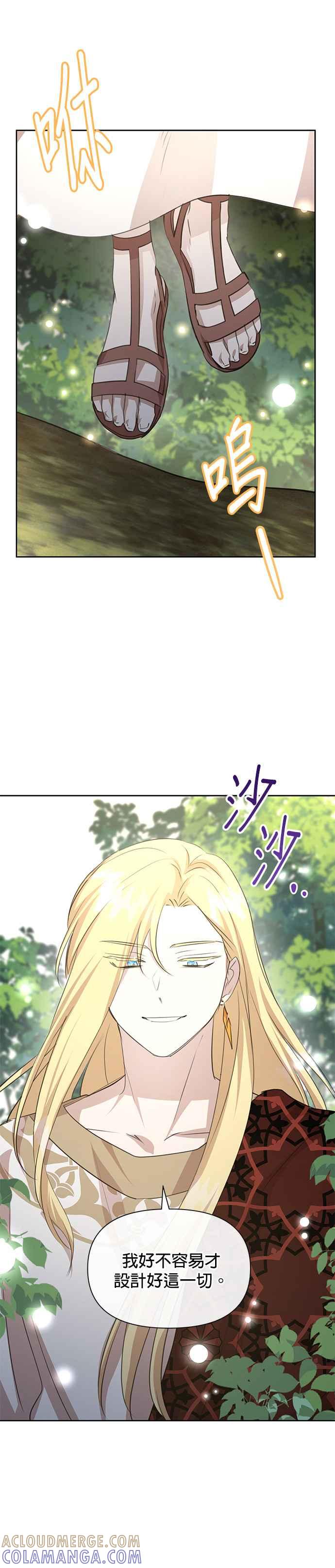 《金色森林》第84话 第5页