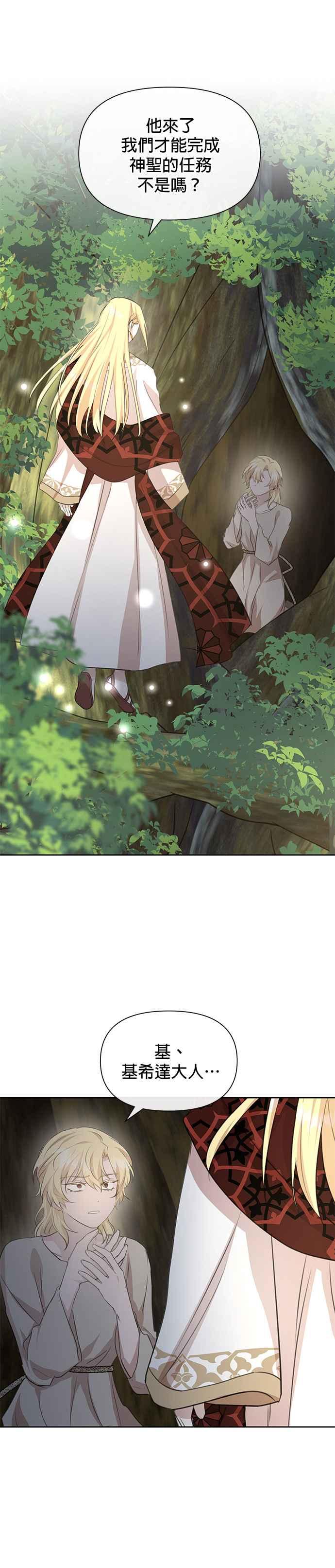 《金色森林》第84话 第6页