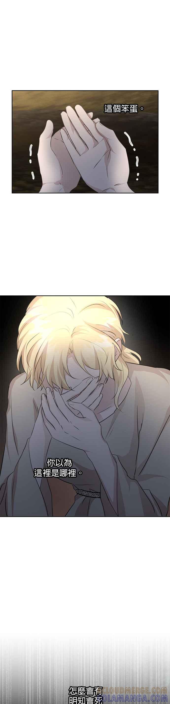 《金色森林》第84话 第3页