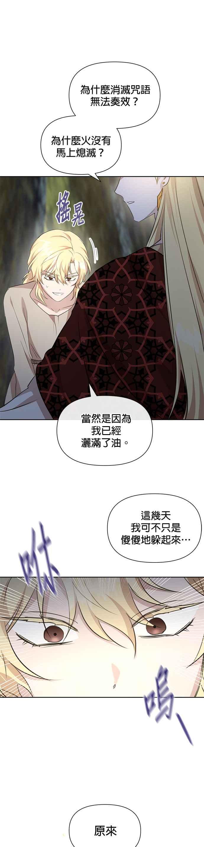 《金色森林》第84话 第30页