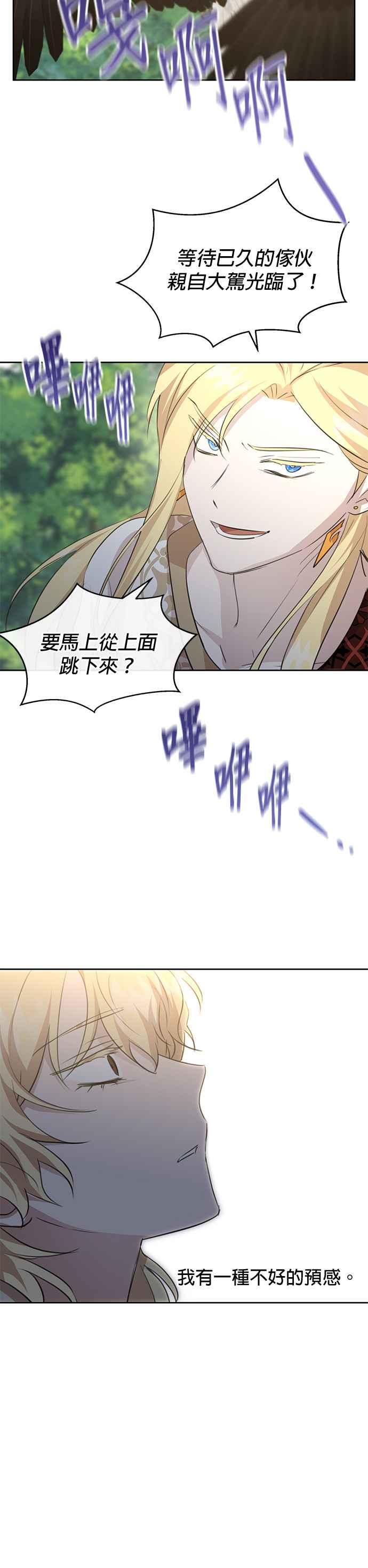 《金色森林》第84话 第40页