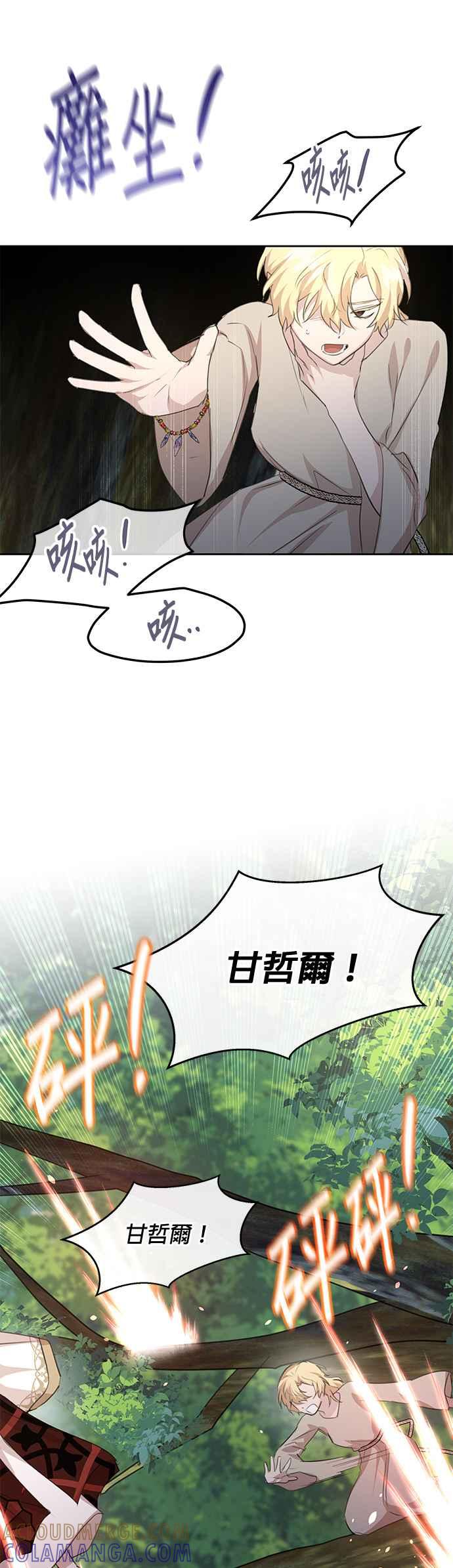 《金色森林》第84话 第27页