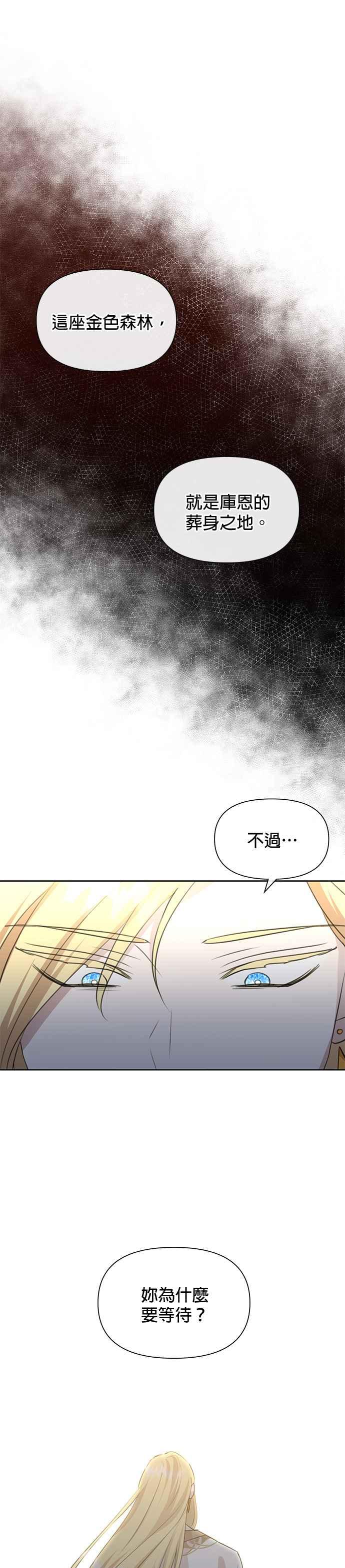 《金色森林》第84话 第10页