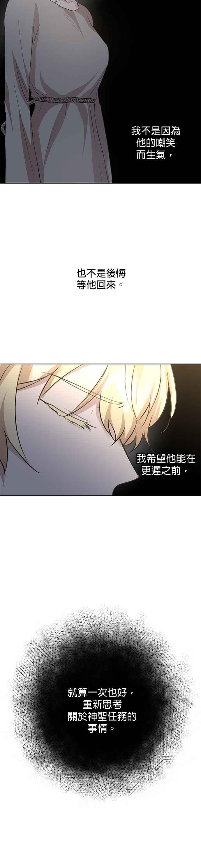 《金色森林》第84话 第20页
