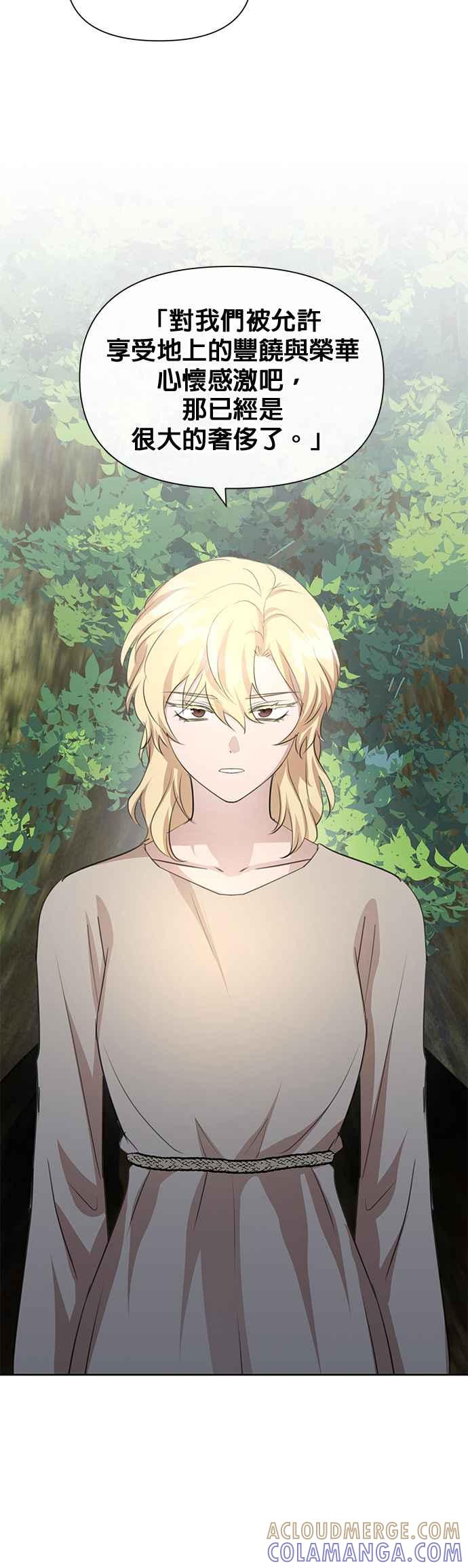 《金色森林》第84话 第17页