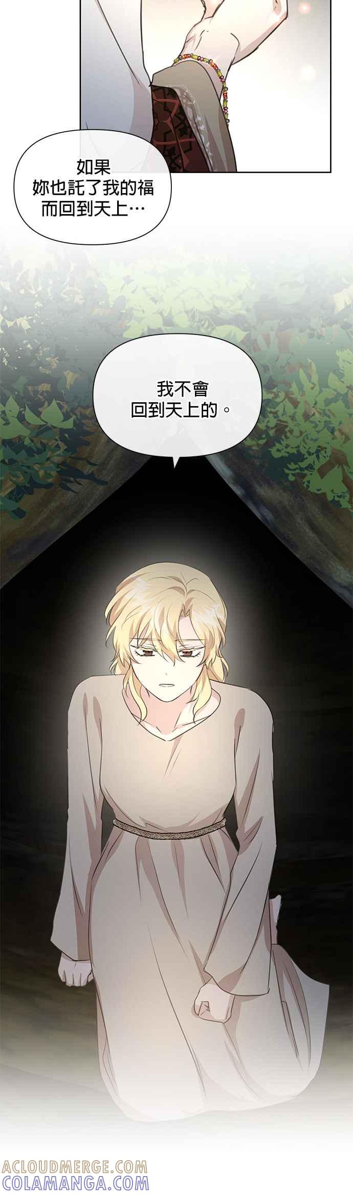 《金色森林》第84话 第15页