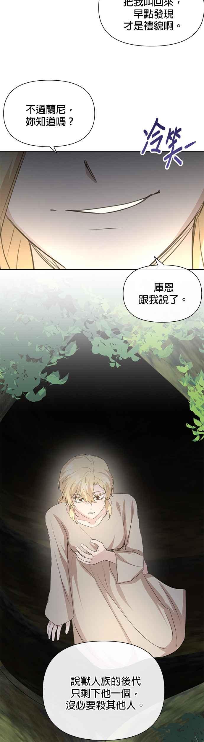 《金色森林》第84话 第8页