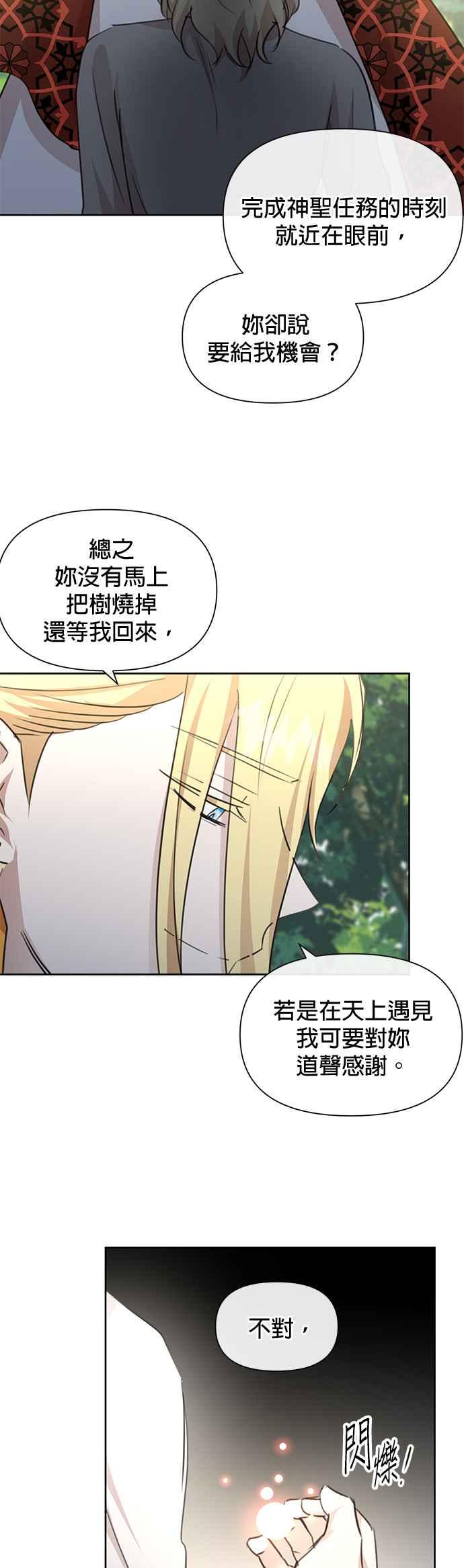 《金色森林》第84话 第14页