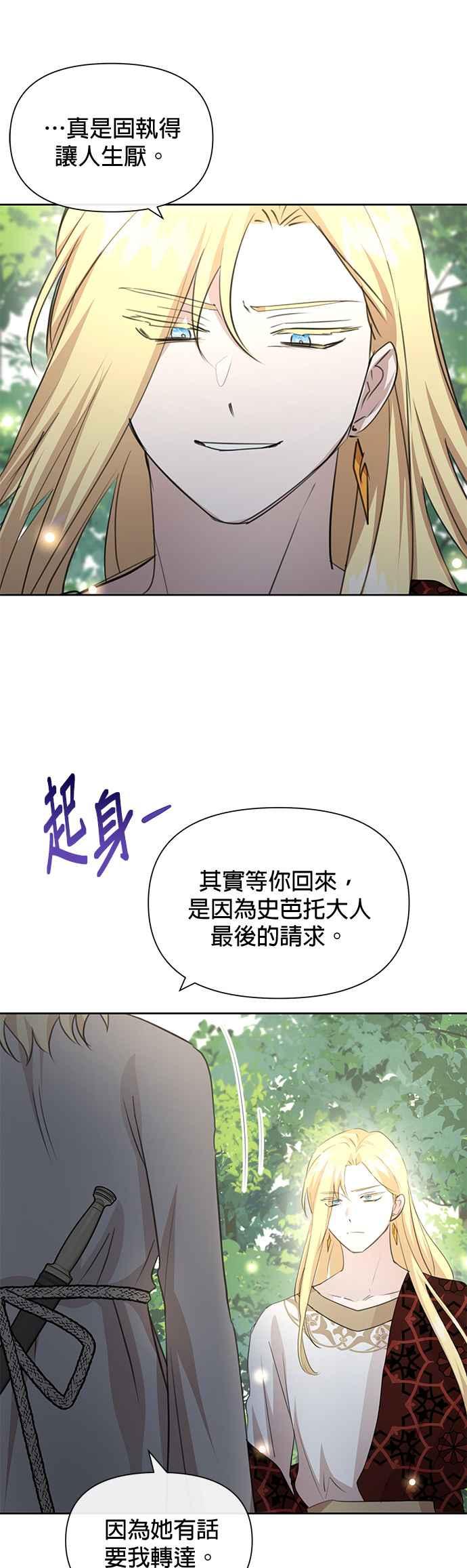 《金色森林》第84话 第16页