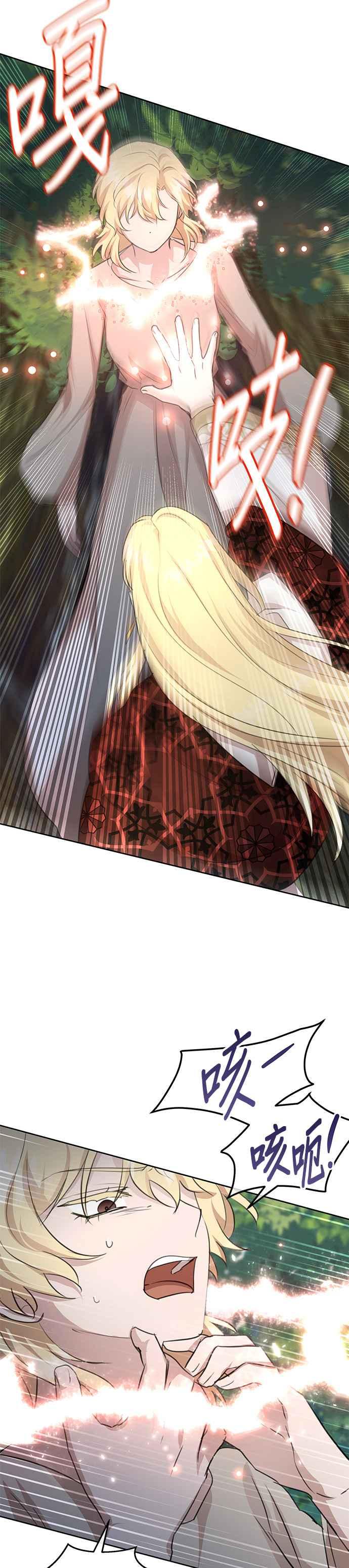 《金色森林》第84话 第22页