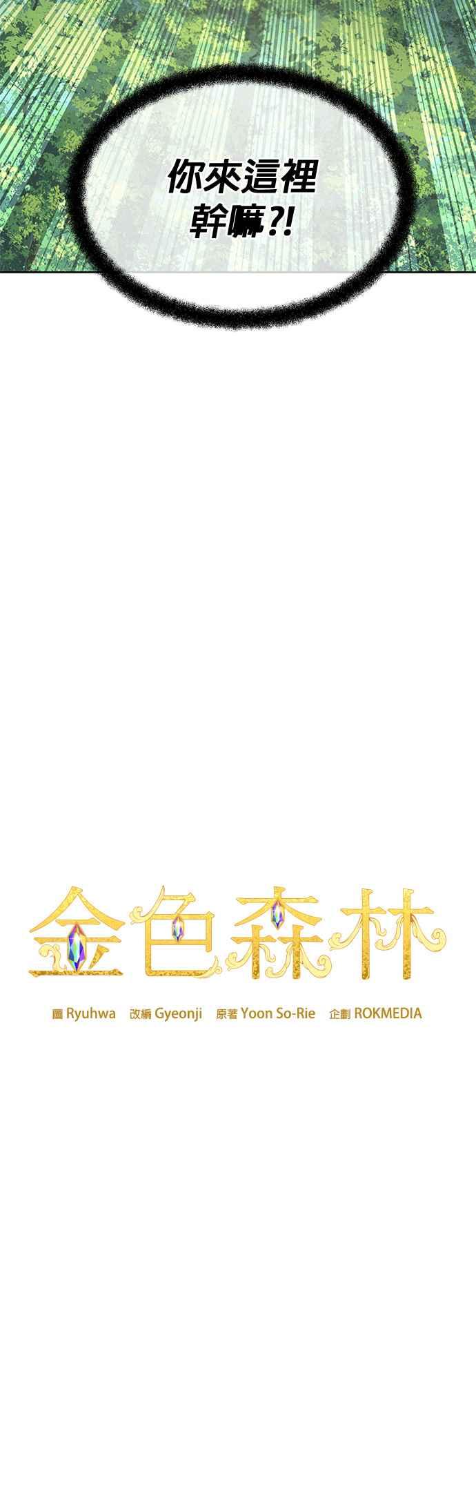 《金色森林》第84话 第2页