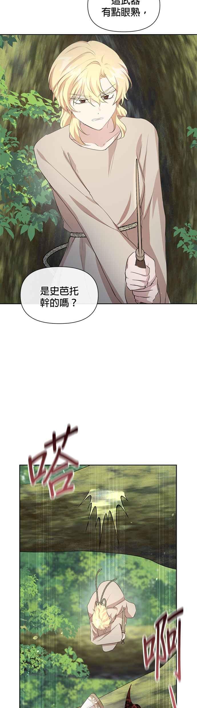 《金色森林》第84话 第34页
