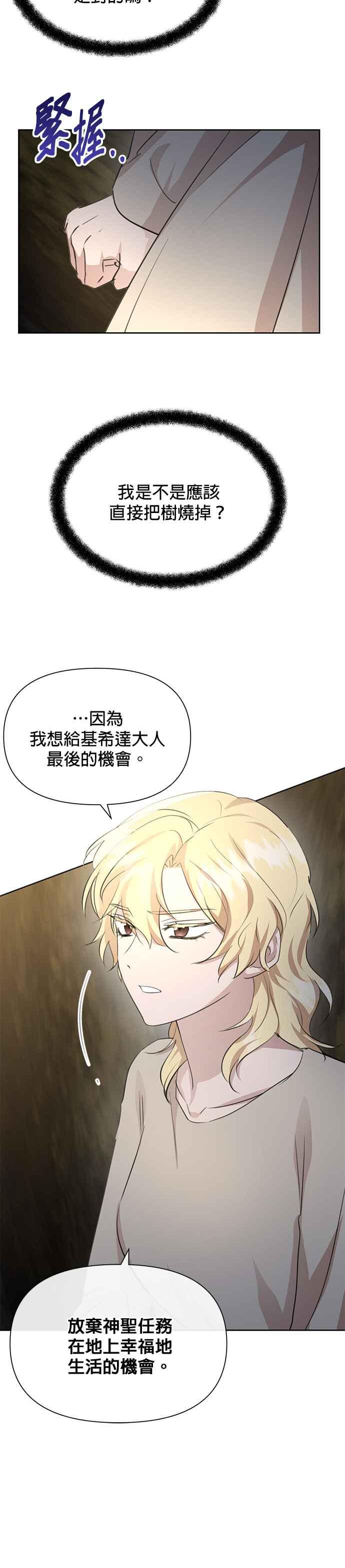 《金色森林》第84话 第12页