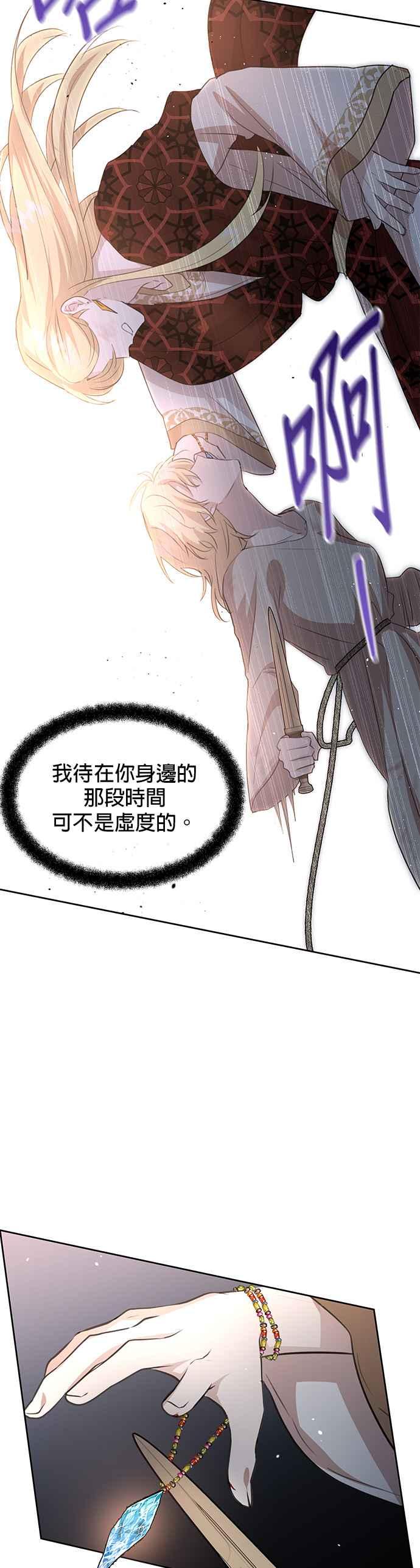 《金色森林》第85话 第20页