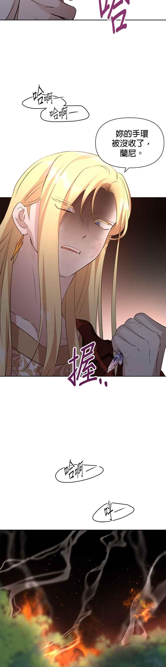 《金色森林》第85话 第35页