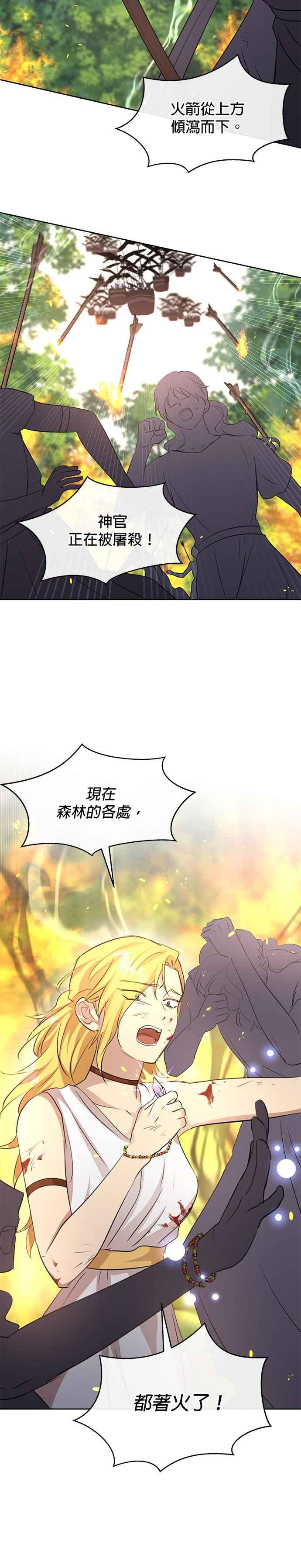 《金色森林》第85话 第27页