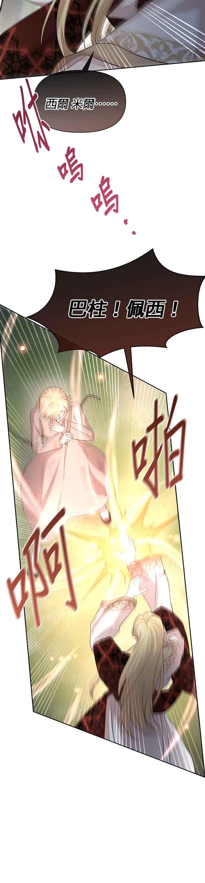《金色森林》第85话 第18页