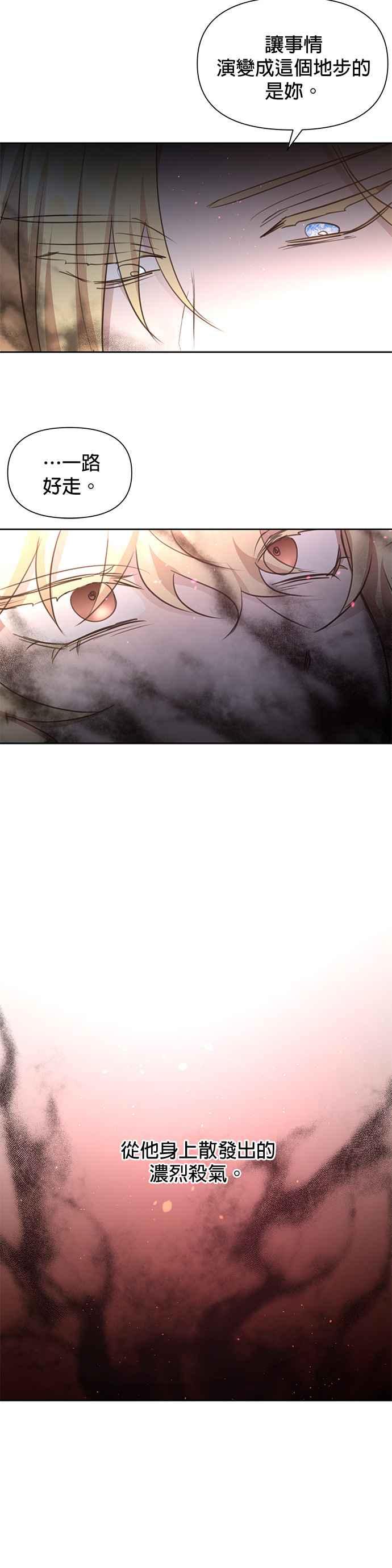 《金色森林》第85话 第6页