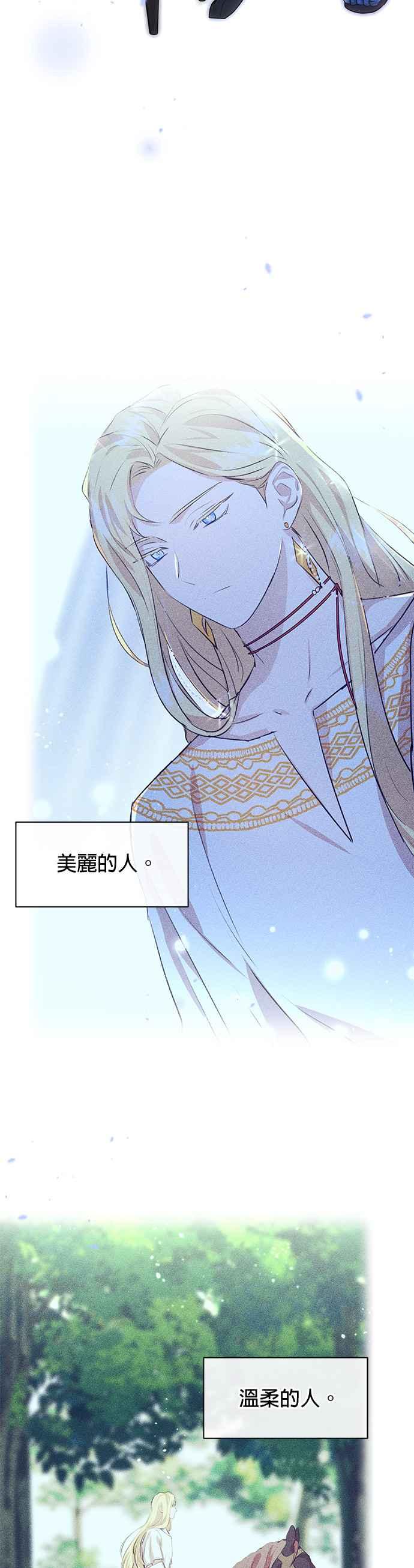 《金色森林》第85话 第8页