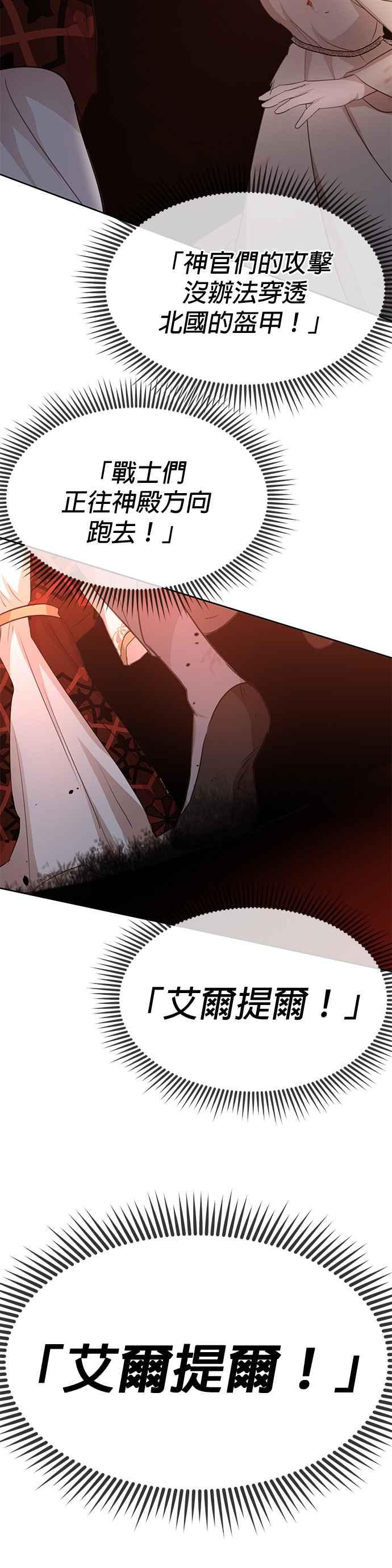 《金色森林》第85话 第30页