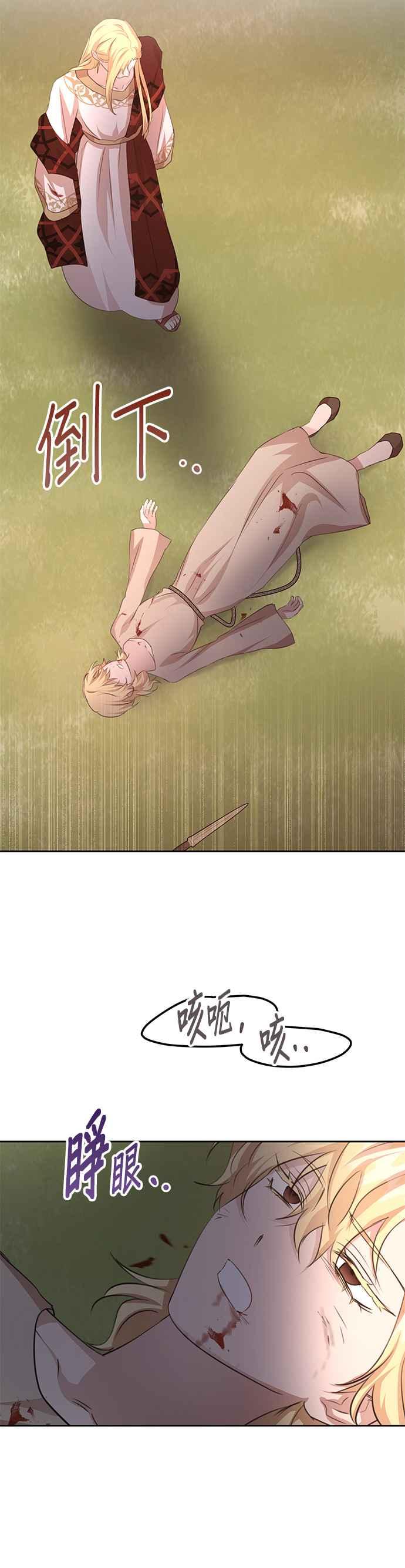 《金色森林》第85话 第33页