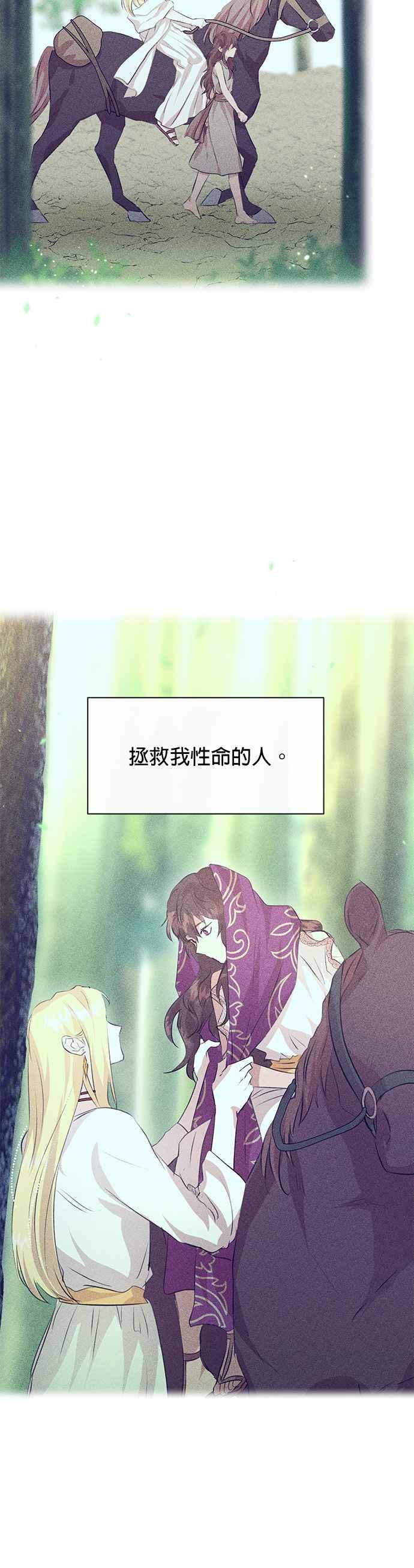 《金色森林》第85话 第9页