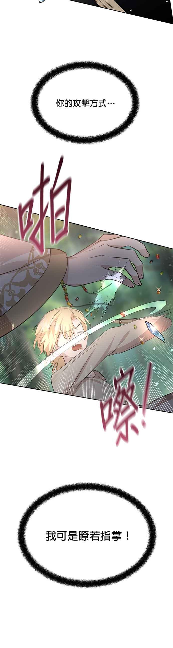 《金色森林》第85话 第21页