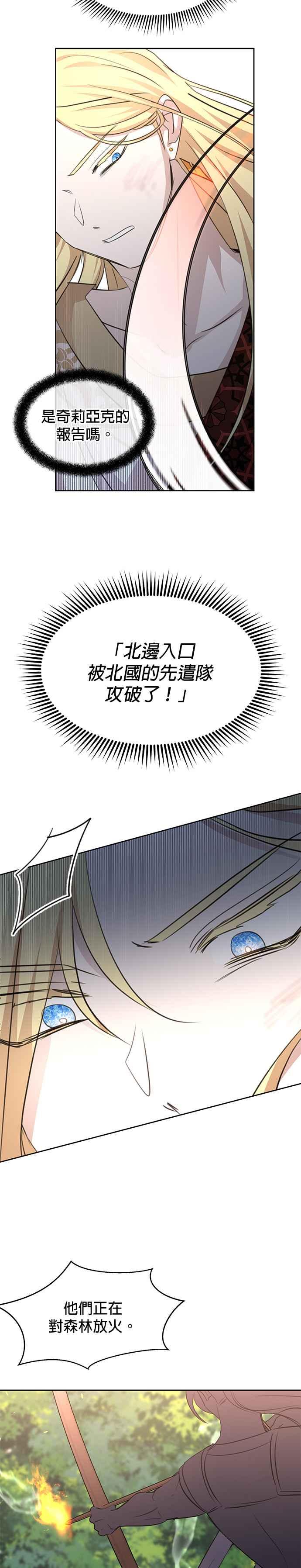 《金色森林》第85话 第26页