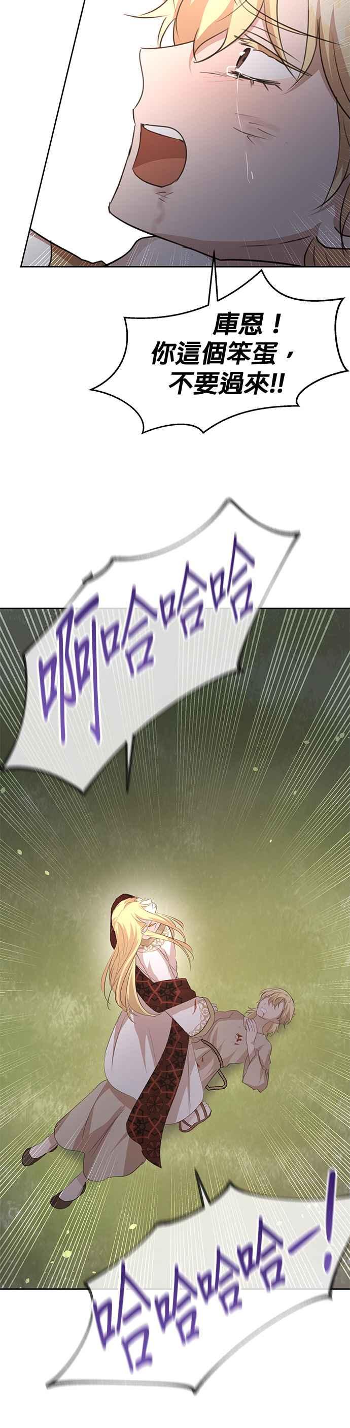 《金色森林》第85话 第45页