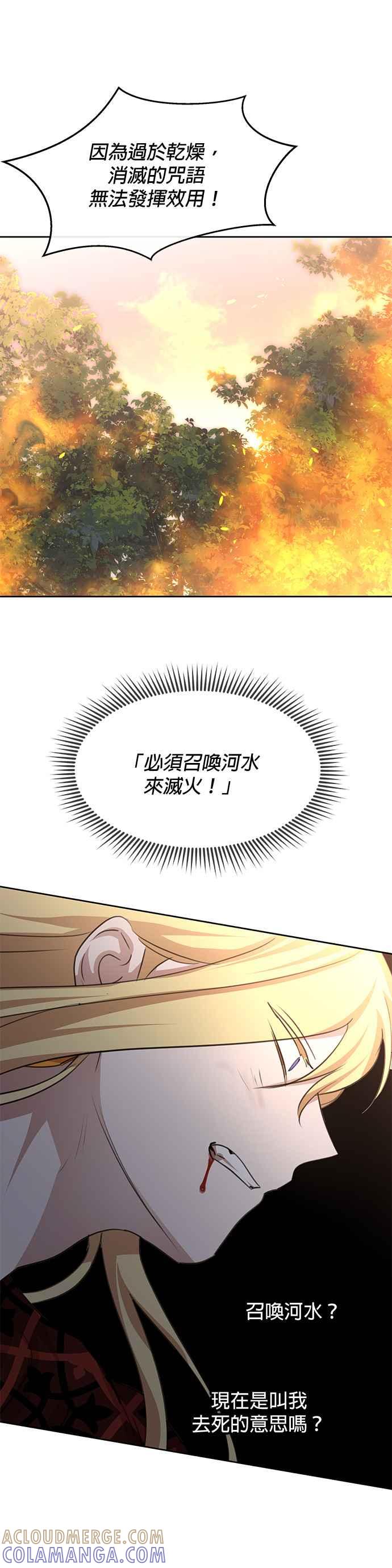 《金色森林》第85话 第28页