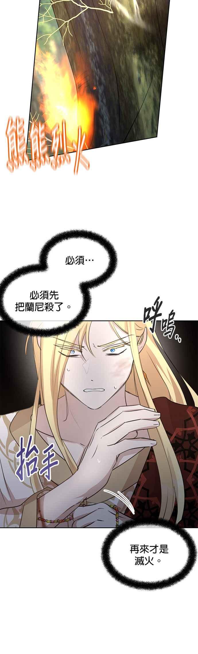 《金色森林》第85话 第24页
