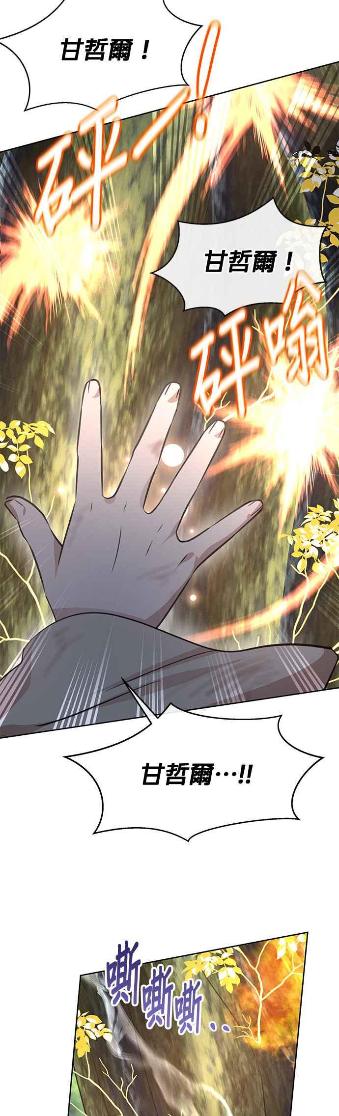《金色森林》第85话 第23页