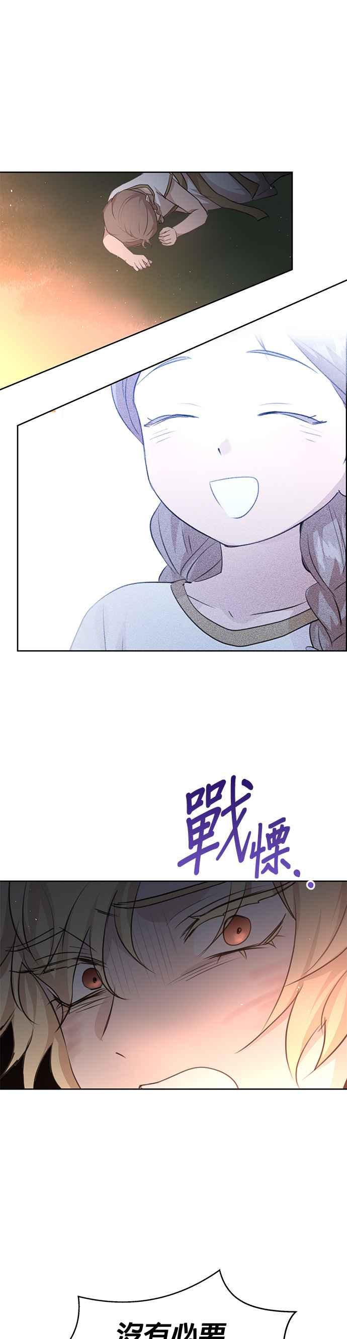 《金色森林》第86话 第18页