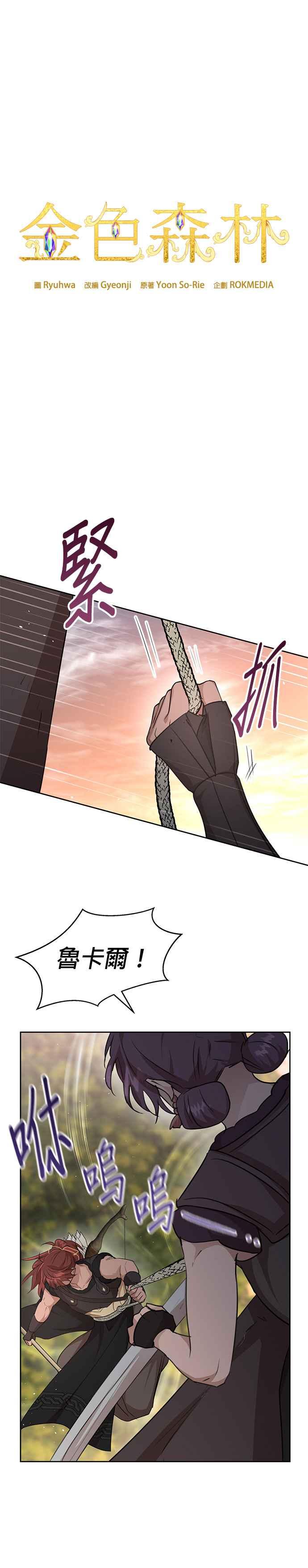 《金色森林》第86话 第2页