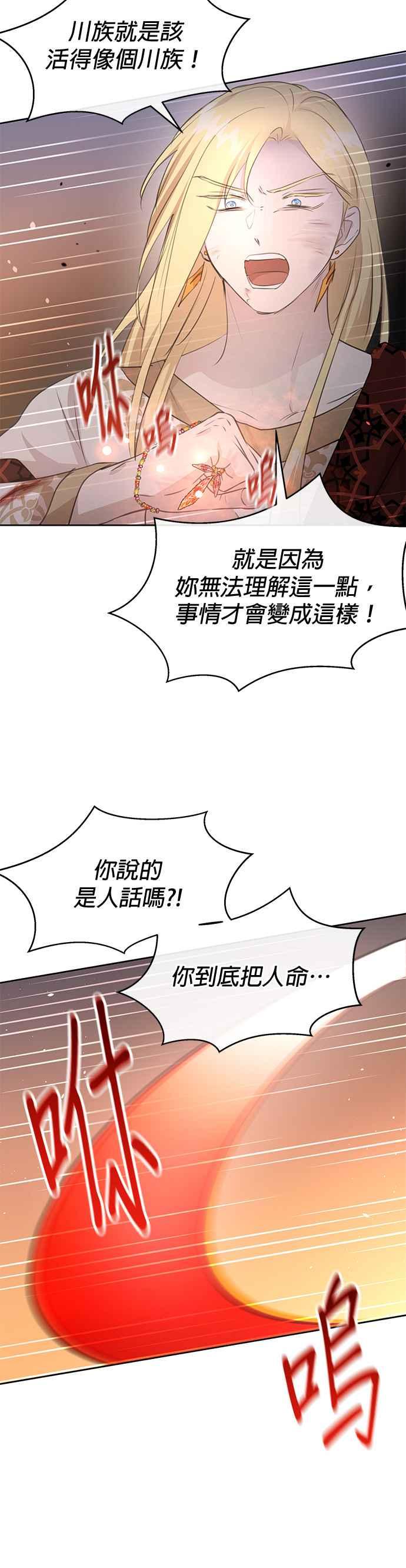 《金色森林》第86话 第20页