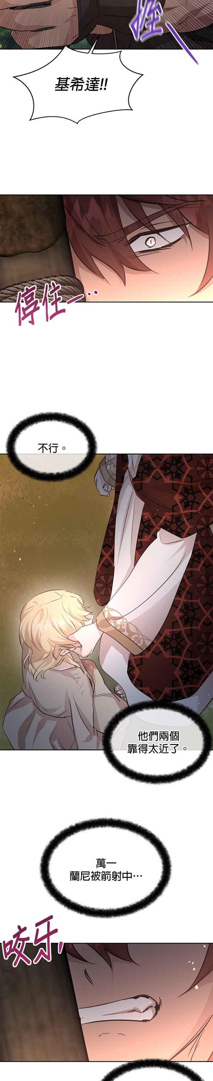 《金色森林》第86话 第28页