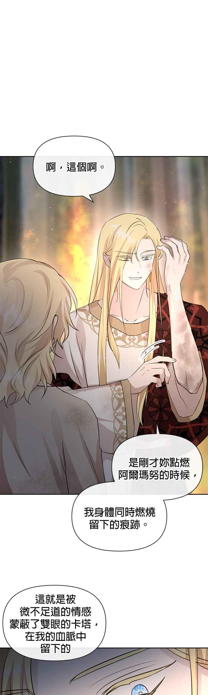 《金色森林》第86话 第34页