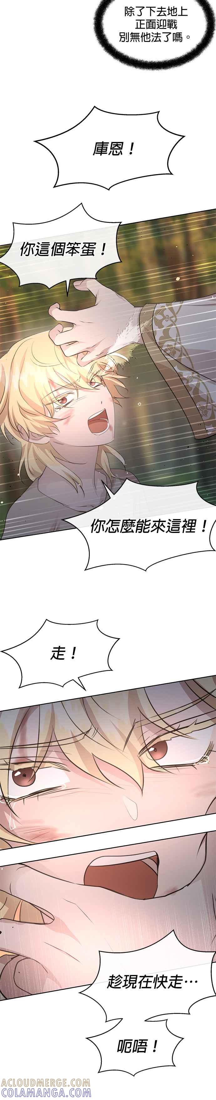 《金色森林》第86话 第29页