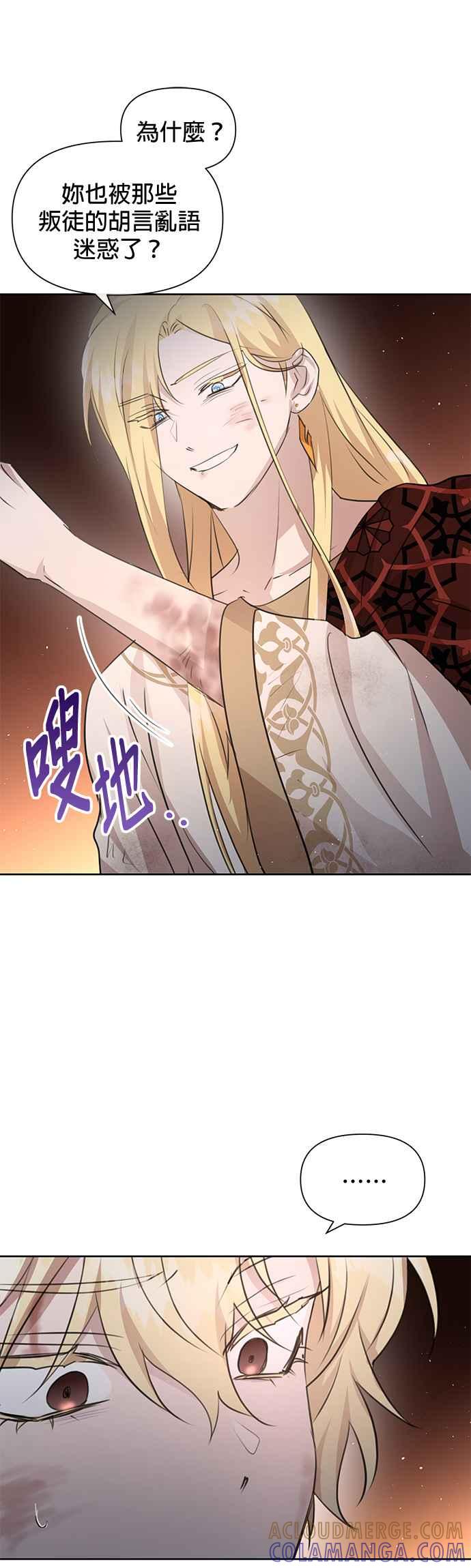 《金色森林》第86话 第33页