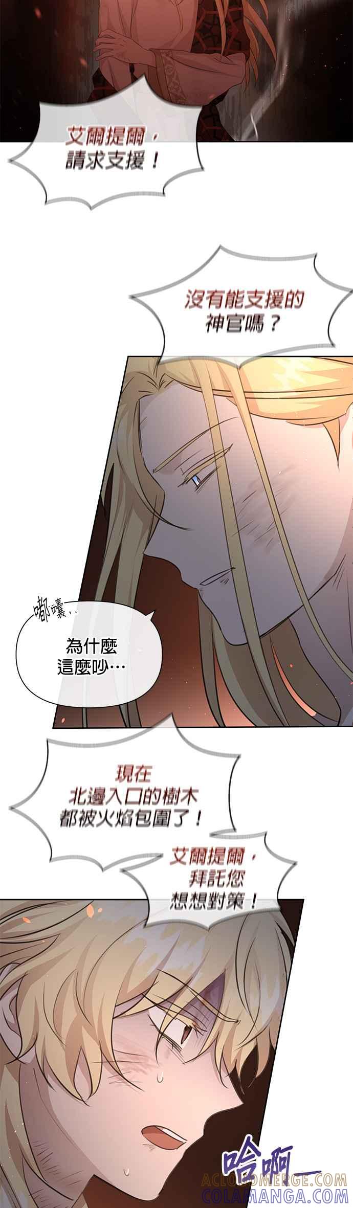 《金色森林》第86话 第13页