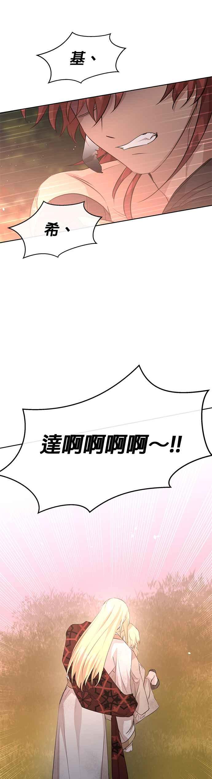 《金色森林》第86话 第24页