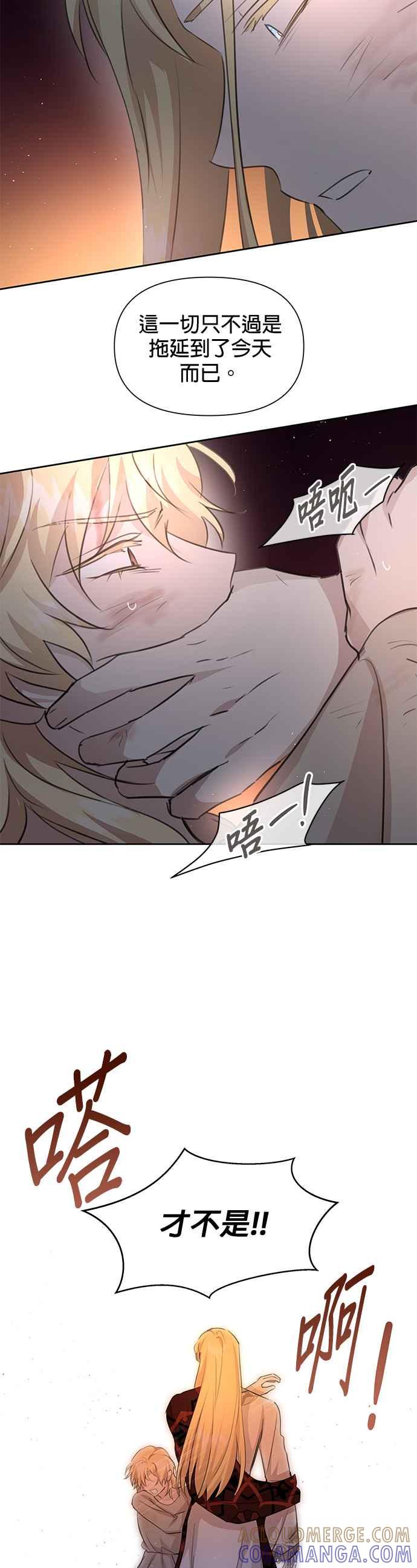 《金色森林》第86话 第31页