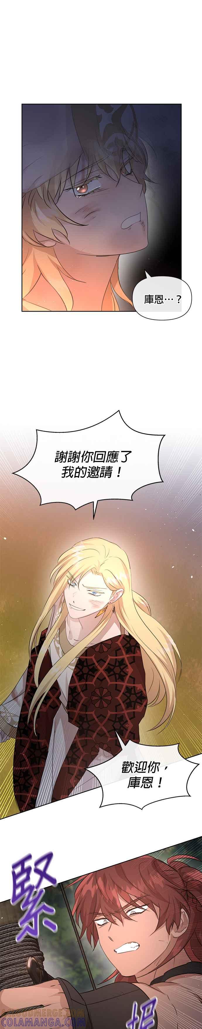 《金色森林》第86话 第27页