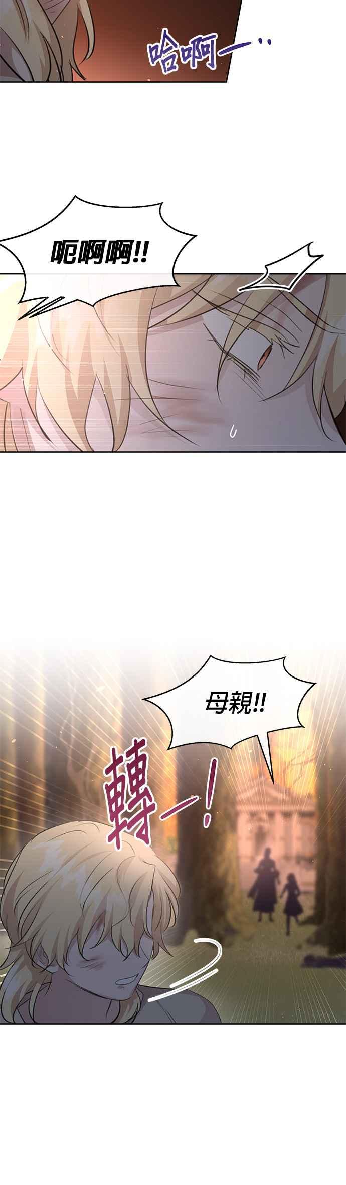 《金色森林》第86话 第14页