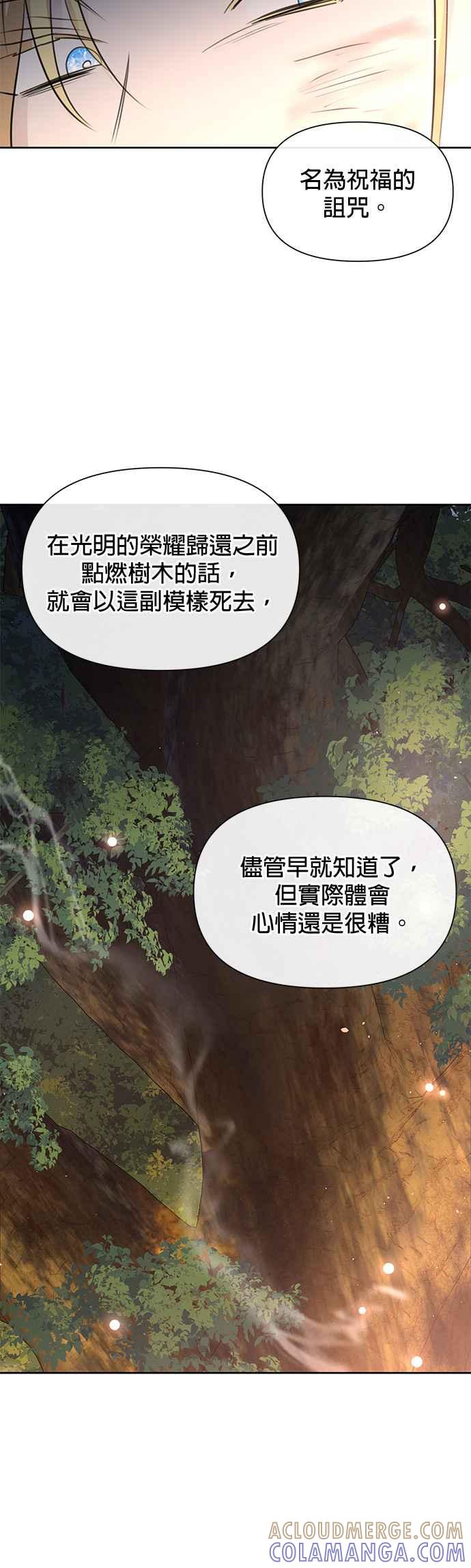 《金色森林》第86话 第35页