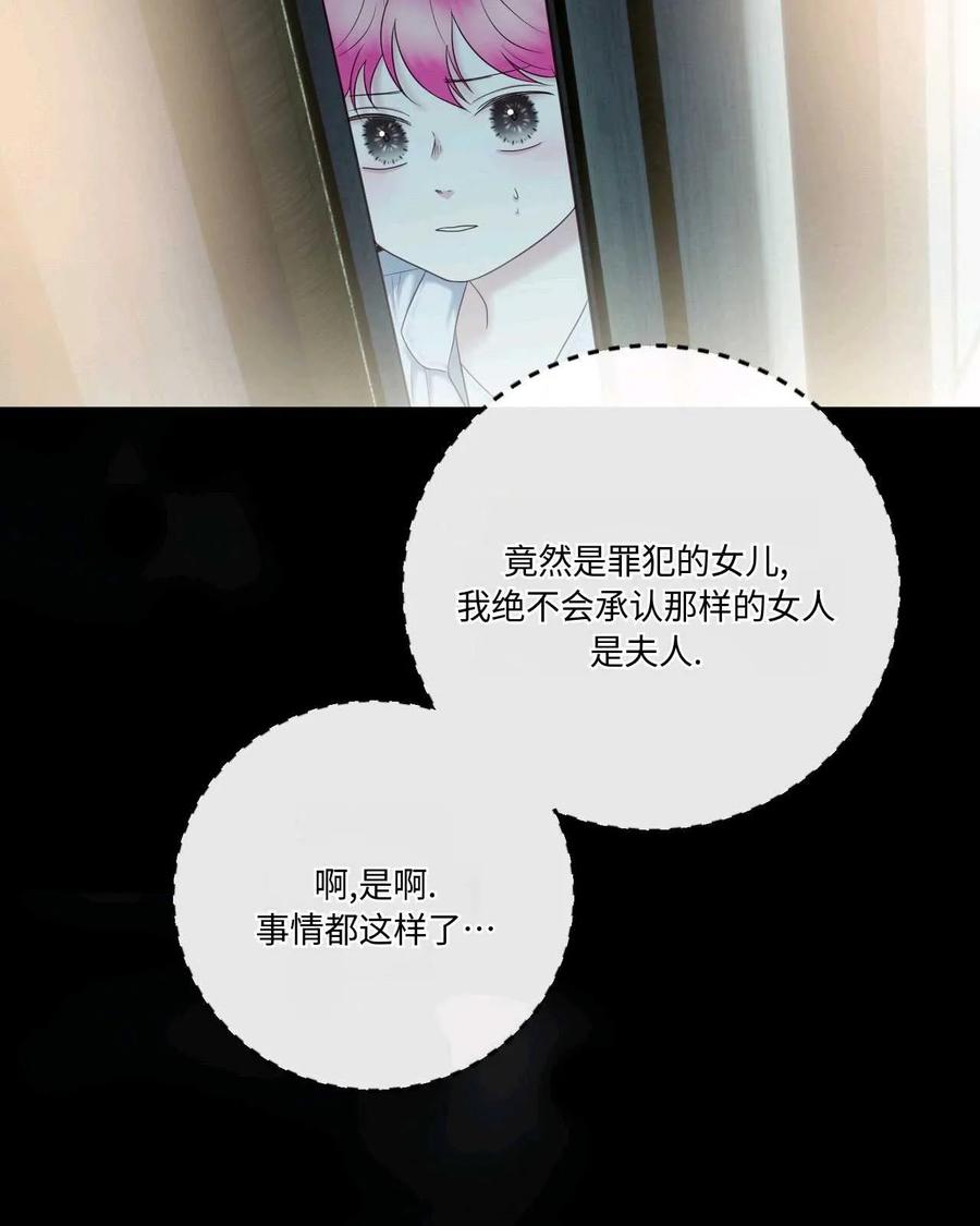 《两个丈夫的婚约》第09话 第107页