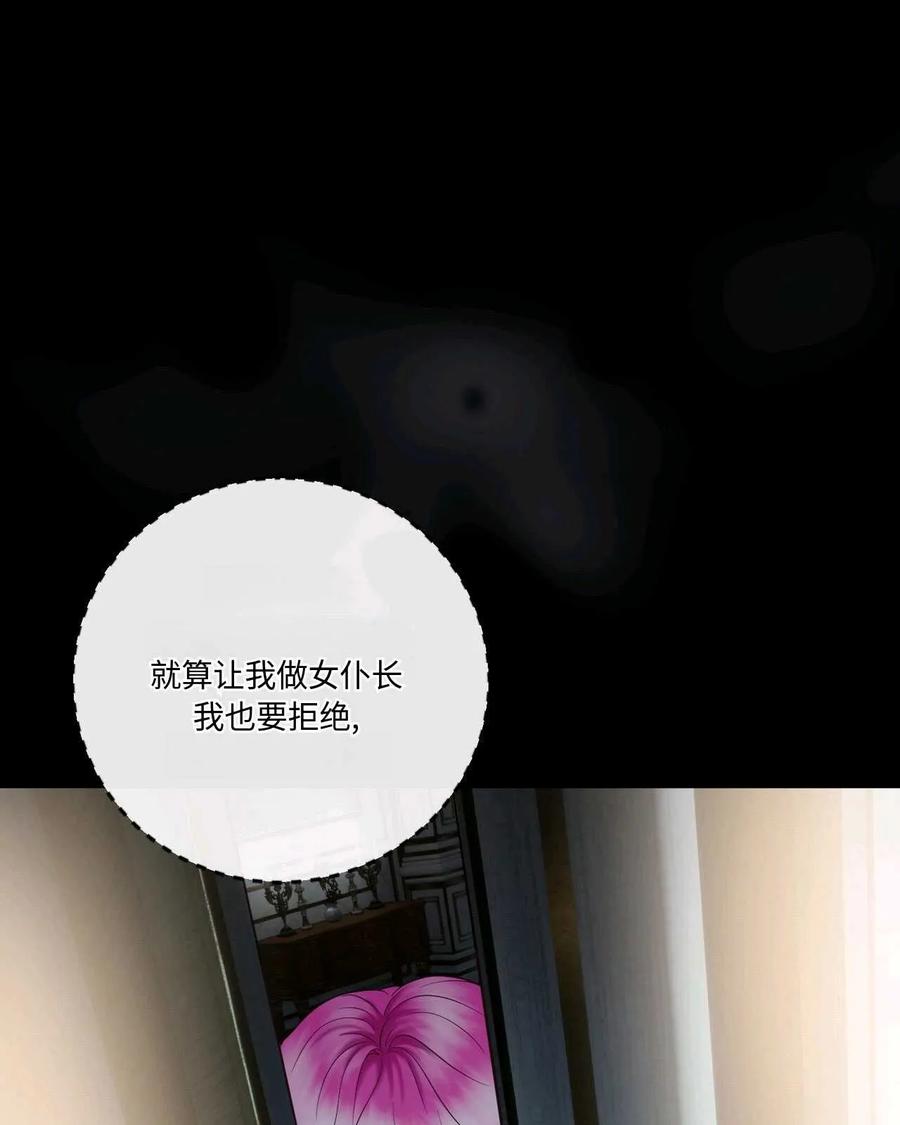 《两个丈夫的婚约》第09话 第106页